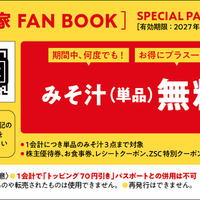 すき家 FAN BOOK（株式会社宝島社）1,210円（税込）