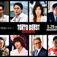 ピエール瀧にヒコロヒー、本家お馴染みのあのキャラも　『TOKYO BURST-犯罪都市-』追加キャスト解禁 画像