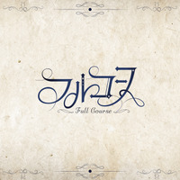 フルコーラス ロゴ