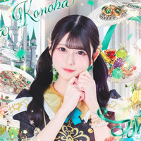 小葉こな（緑）