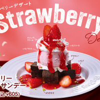 ストロベリーファッジサンデー（税込605円）