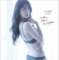 小寺真理待望 1st写真集『こんなん、好きになってまうやん。』（C）KADOKAWA