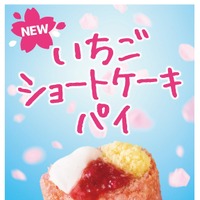 マクドナルド「いちごショートケーキパイ」