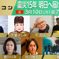 「うたコン『震災15年 明日へ届ける歌』」（C）NHK