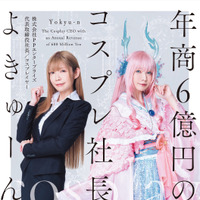 えなこ、東雲うみらを輩出した事務所の“コスプレ社長”が初の著書を発売！ 画像