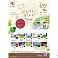 【新潟県ワイナリー協会の全10ワイナリーが集結！】「新潟ワインテイスティング」が初開催