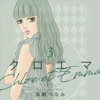 「クロエマ」書影　Ⓒ海野つなみ／講談社