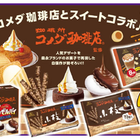 森永製菓株式会社×「珈琲所 コメダ珈琲店」