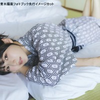 青木陽菜初フォトブック『Nostalgia』（撮影／カノウリョウマ）