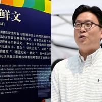 WBCで日本の応援に怒りを示した韓国教授、今度は中国博物館を批判　ハングルを“自国の文字”扱いした？