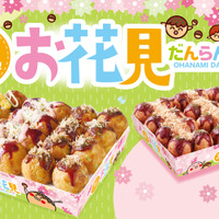 築地銀だこ『お花見だんらんパック』