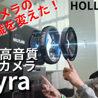 4K高画質・高音質、自動追尾も……WEBカメラの常識を変えたHOLLYLAND「Lyra」！ライブ配信、クリエイターにおすすめ