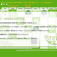 GReeeeNオフィシャルサイト