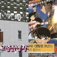 “日本ネタ”で韓国人気番組が炎上　小学館と『名探偵コナン』シーンを突然削除も…説明なく批判拡大