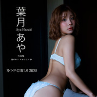 表紙【デジタル限定】葉月あや 写真集 『湯けむり にゅうよく旅 』撮影:日暮翔（C）ワニブックス