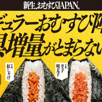 ファミマ「おむすびJAPAN」