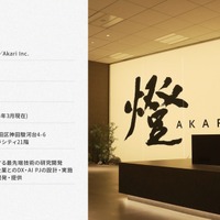 株式会社燈（※三菱電機・燈 協業に関する戦略発表会資料より）