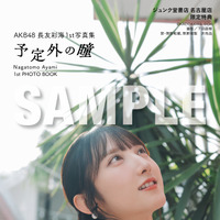 【ジュンク堂書店 名古屋店 お渡し会限定特典】生写真4種類／AKB48・長友彩海1st写真集『予定外の瞳』(C)KADOKAWA(C)DH PHOTO/下田直樹