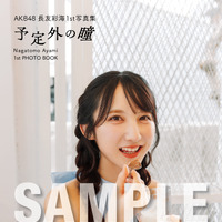 HMV&BOOKS SHIBUYA パネル展限定特典／AKB48・長友彩海1st写真集『予定外の瞳』(C)KADOKAWA(C)DH PHOTO/下田直樹
