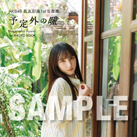 【HMV&BOOKS SHIBUYA お渡し会限定特典】生写真4種類／AKB48・長友彩海1st写真集『予定外の瞳』(C)KADOKAWA(C)DH PHOTO/下田直樹
