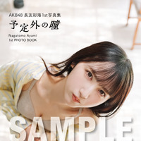 楽天ブックス限定特典／AKB48・長友彩海1st写真集『予定外の瞳』(C)KADOKAWA(C)DH PHOTO/下田直樹