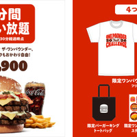 限定デザイン「限定ワンパウンダーTシャツ（1枚）」と「限定バーガーキング トートバッグ（１個）」、「限定ワンパウンダーステッカー（1枚）」、「オリジナルステッカー（1枚）」をプレゼント