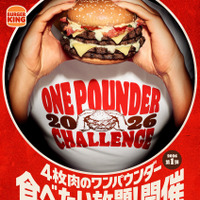ワンパウンダーチャレンジ2026