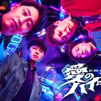 『愛のハイエナ season5』（C）AbemaTV,Inc.