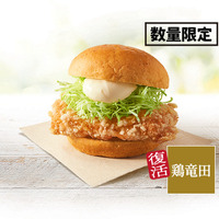 「ケンタの鶏竜田バーガー」540円（税込）