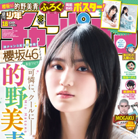 表紙『週刊少年チャンピオン』16号Ⓒ秋田書店 ⒸSeed & Flower合同会社 Ⓒ高橋慶佑