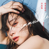 カバーデザイン／相馬結衣写真集『immuable』©HIROKAZU/玄光社
