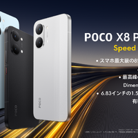 POCO X8 Pro Max