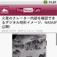 シーエー・モバイル、Android向け無料ニュースアプリ「TheNewsCafe」を公開 画像