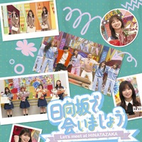日向坂で会いましょう「笑って卒業を祝いましょう」