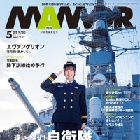 『MAMOR 2026年5月号 vol.231』表紙
