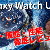 【徹底紹介】ハイスペック「Galaxy Watch Ultra（2025）」を詳細チェック