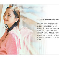 『月刊旅色』2026年4月号（C）ブランジスタメディア