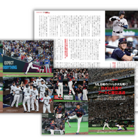 『WBC2026メモリアルフォトブック』（C）世界文化社