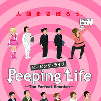 Peeping Life -The Perfect Emotion-
