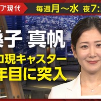 『クローズアップ現代』キャスター・桑子真帆アナウンサー（C）NHK