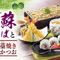 北海道生まれ和食処とんでん「紫蘇そばと藁焼きかつお」