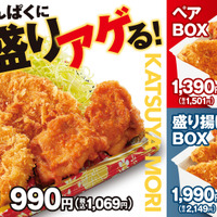 かつや「かつや盛り」「ペアBOX」「盛り揚げBOX」