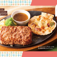 ビーフハンバーグステーキ＆北海道産帆立のグラタン（税込1,529円）