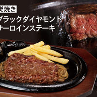 炭焼きブラックダイヤモンドサーロインステーキ