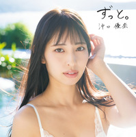 沖口優奈／撮影：田中智久（扶桑社刊）