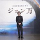 2028年大河ドラマ「ジョン万」主演に山﨑賢人！“中濱万次郎役”抜擢に「ワクワクした気持ち」 画像