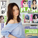 上戸彩が醸し出す貫禄の美！『FLASH』表紙巻頭に登場 画像