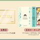 さくらももこ公式ファンクラブがオープン！原作40周年の節目に新たなコミュニティ誕生 画像