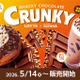 コメダ、ロッテ「クランキー」をイメージした新商品発売！サクサク食感のシロノワール＆ジェリコ登場 画像