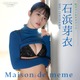 　「ドキッとさせられたら嬉しい」石浜芽衣、デジタル写真集『Maison de meme』発売 画像